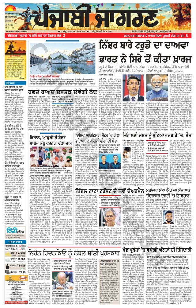 Punjab Jagran Jalandhar