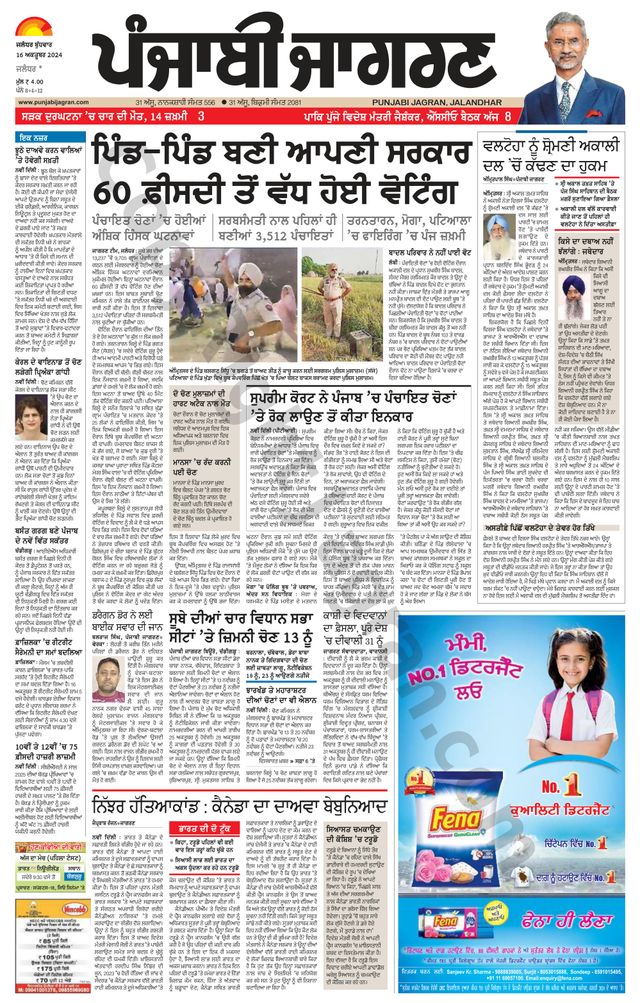 Punjab Jagran Jalandhar