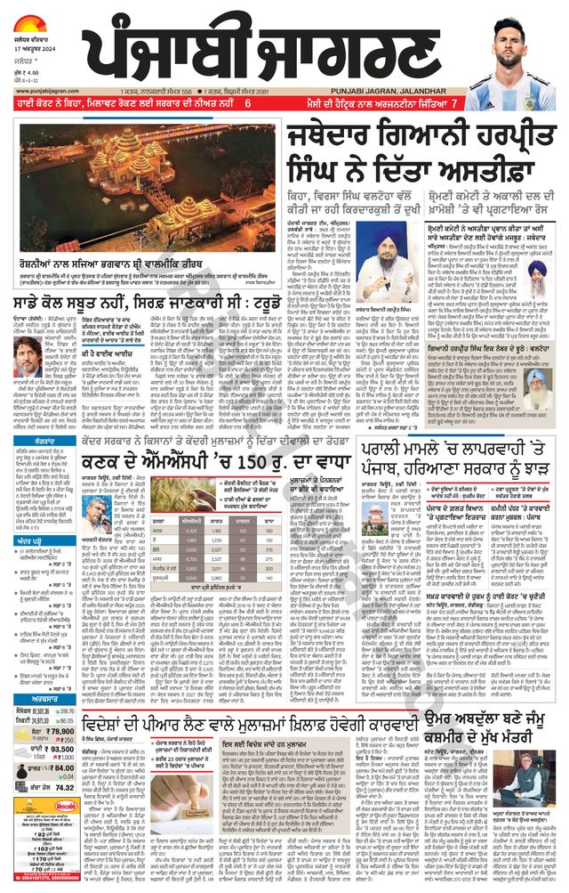 Punjab Jagran Jalandhar