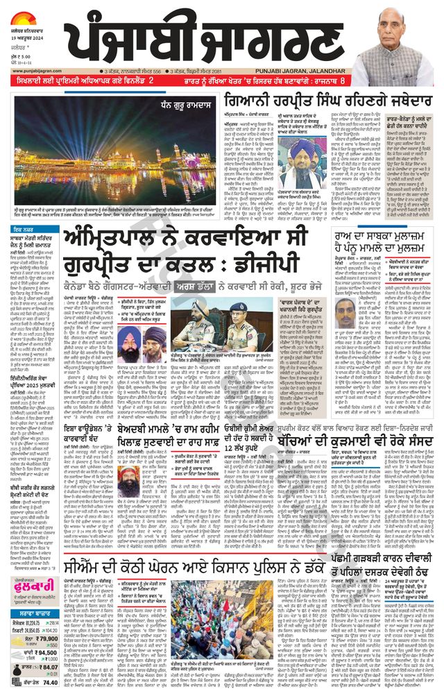 Punjab Jagran Jalandhar