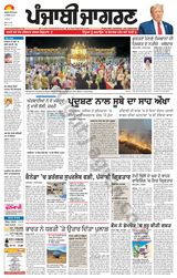 Punjab Jagran Jalandhar - November 02, 2024 November 02, 2024