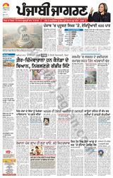 Punjab Jagran Jalandhar - November 03, 2024 November 03, 2024