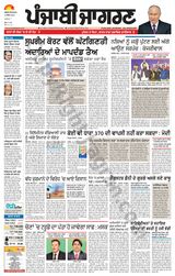 Punjab Jagran Jalandhar - November 09, 2024 November 09, 2024