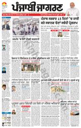 Punjab Jagran Jalandhar - November 12, 2024 November 12, 2024