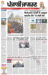 Punjab Jagran Jalandhar - November 16, 2024 November 16, 2024