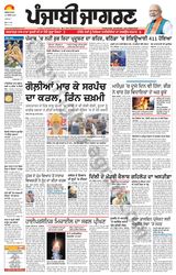 Punjab Jagran Jalandhar - November 18, 2024 November 18, 2024