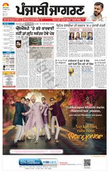 Punjab Jagran Jalandhar - November 20, 2024 November 20, 2024