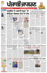 Punjab Jagran Jalandhar - November 22, 2024 November 22, 2024