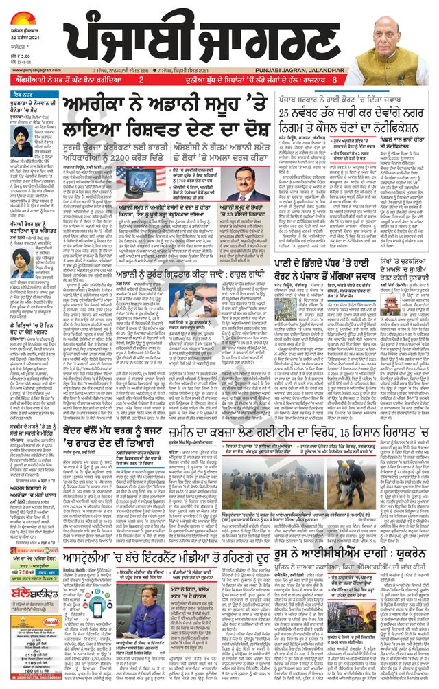 Punjab Jagran Jalandhar