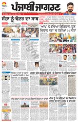 Punjab Jagran Jalandhar - November 24, 2024 November 24, 2024