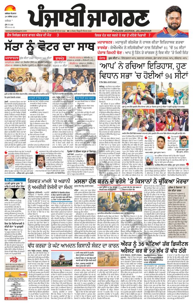 Punjab Jagran Jalandhar