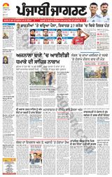 Punjab Jagran Jalandhar - November 25, 2024 November 25, 2024