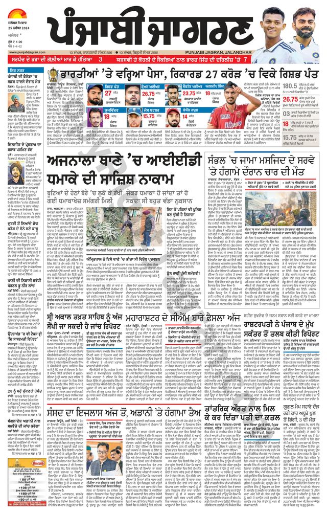 Punjab Jagran Jalandhar