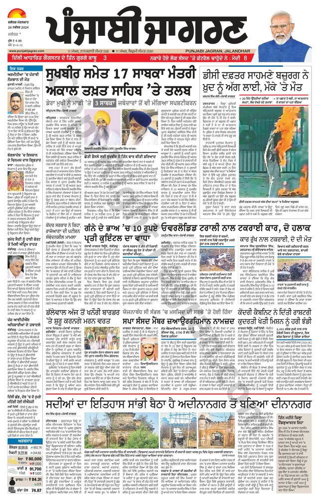 Punjab Jagran Jalandhar