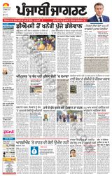 Punjab Jagran Jalandhar - November 30, 2024 November 30, 2024