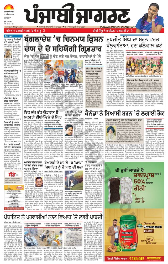 Punjab Jagran Jalandhar