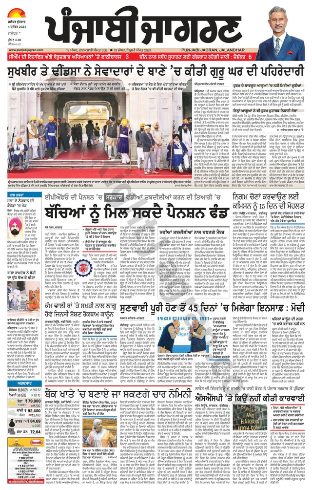 Punjab Jagran Jalandhar