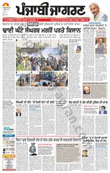 Punjab Jagran Jalandhar - December 07, 2024 December 07, 2024