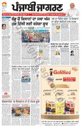 Punjab Jagran Jalandhar - December 08, 2024 December 08, 2024