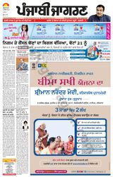 Punjab Jagran Jalandhar - December 09, 2024 December 09, 2024