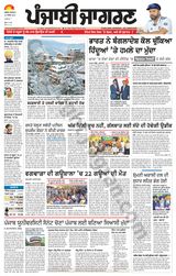 Punjab Jagran Jalandhar - December 10, 2024 December 10, 2024