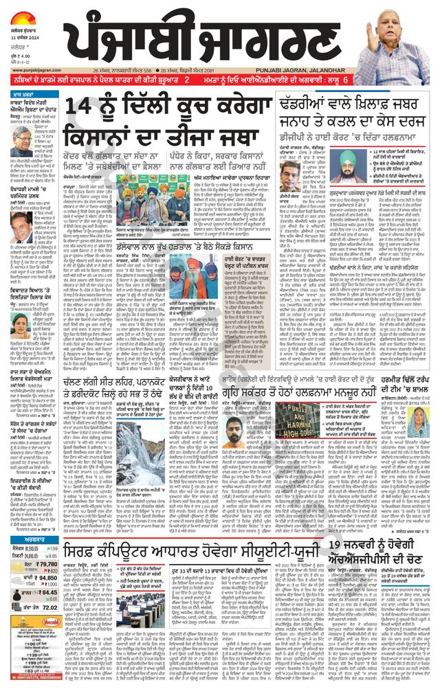 Punjab Jagran Jalandhar