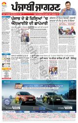 Punjab Jagran Jalandhar - December 12, 2024 December 12, 2024