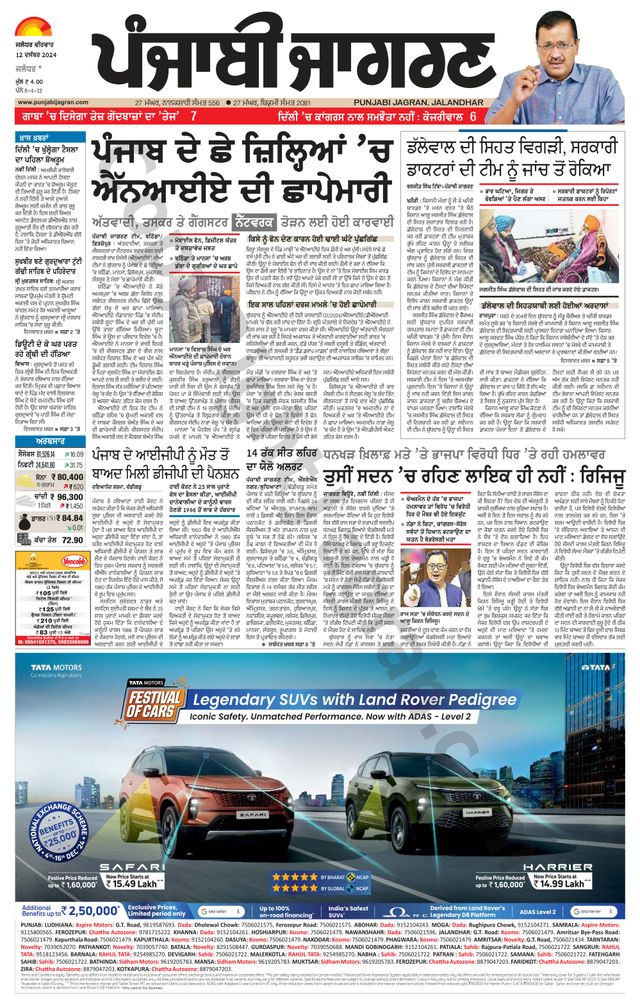 Punjab Jagran Jalandhar