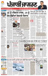 Punjab Jagran Jalandhar - December 13, 2024 December 13, 2024