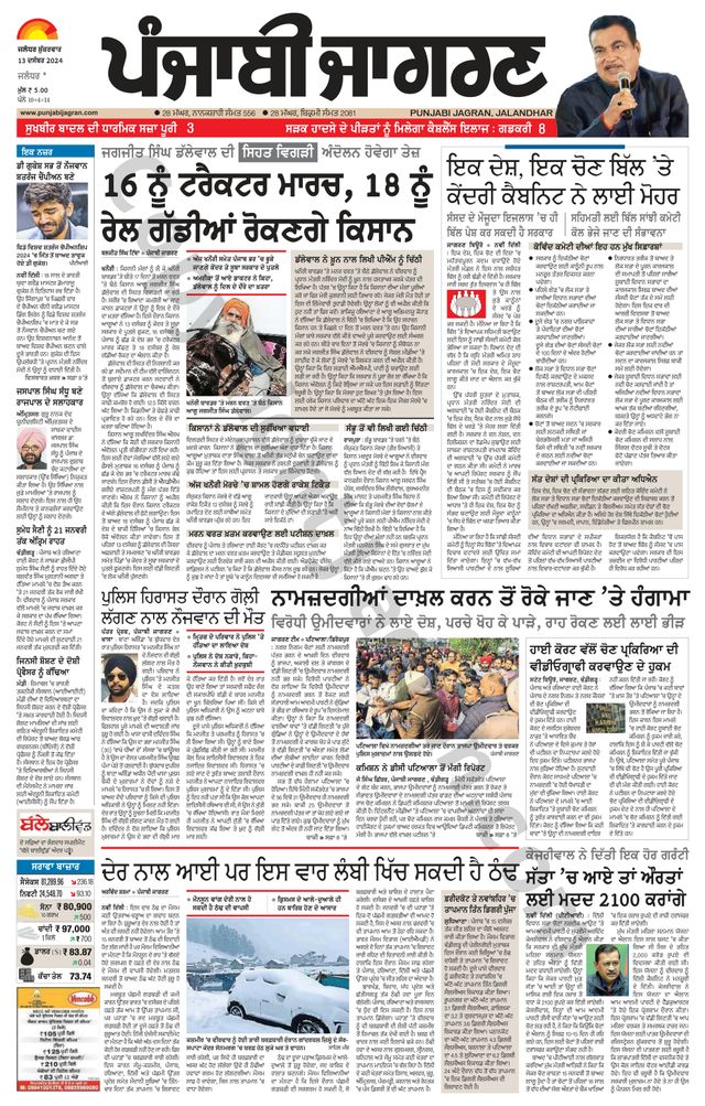 Punjab Jagran Jalandhar