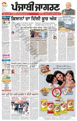 Punjab Jagran Jalandhar - December 14, 2024 December 14, 2024