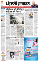 Punjab Jagran Jalandhar - December 15, 2024 December 15, 2024