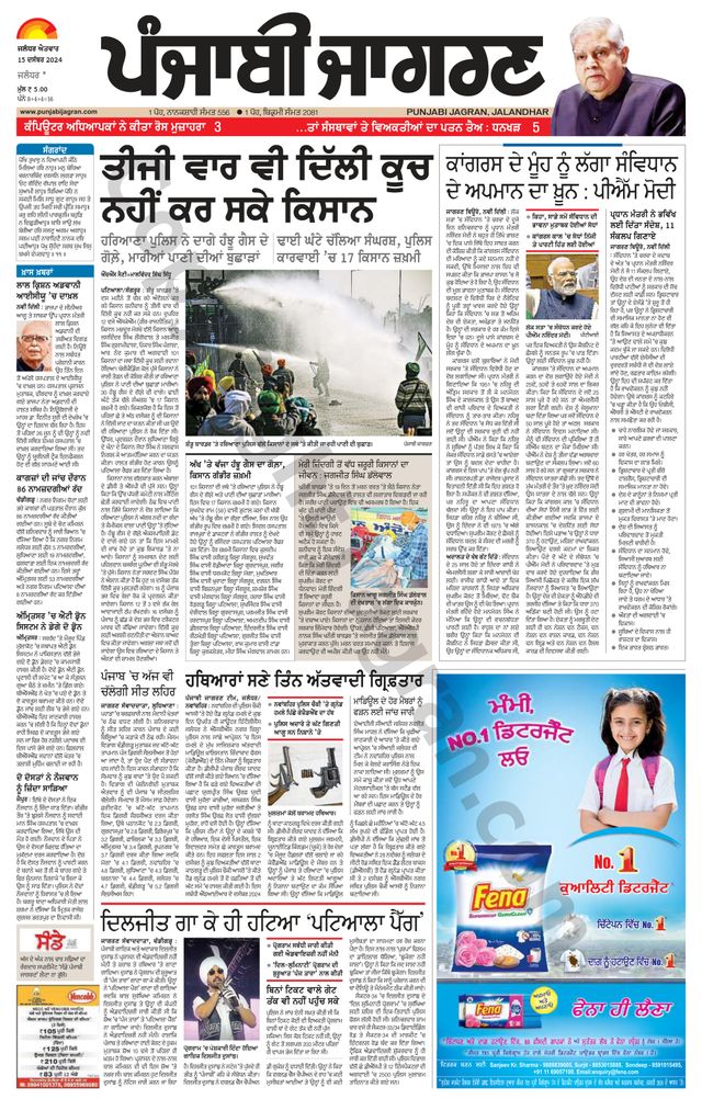 Punjab Jagran Jalandhar