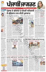 Punjab Jagran Jalandhar - December 16, 2024 December 16, 2024