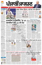 Punjab Jagran Jalandhar - December 17, 2024 December 17, 2024