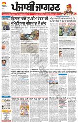 Punjab Jagran Jalandhar - December 18, 2024 December 18, 2024
