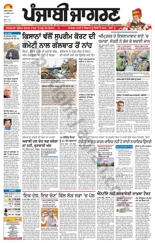 Punjab Jagran Jalandhar