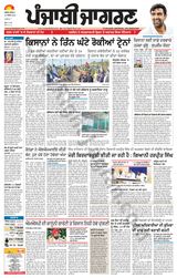 Punjab Jagran Jalandhar - December 19, 2024 December 19, 2024