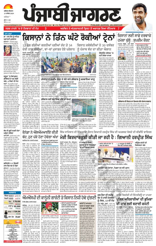 Punjab Jagran Jalandhar
