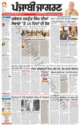 Punjab Jagran Jalandhar - December 20, 2024 December 20, 2024