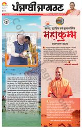 Punjab Jagran Jalandhar - December 21, 2024 December 21, 2024