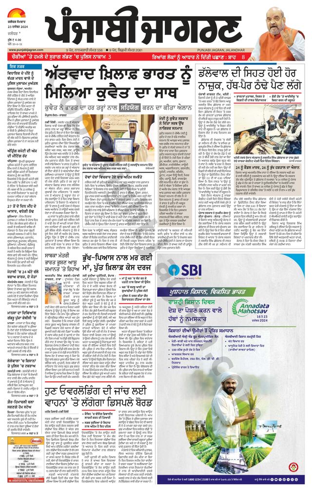 Punjab Jagran Jalandhar