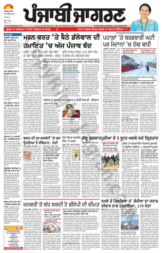 Punjab Jagran Jalandhar