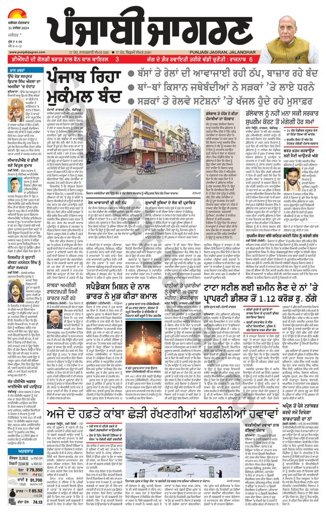 Punjab Jagran Jalandhar