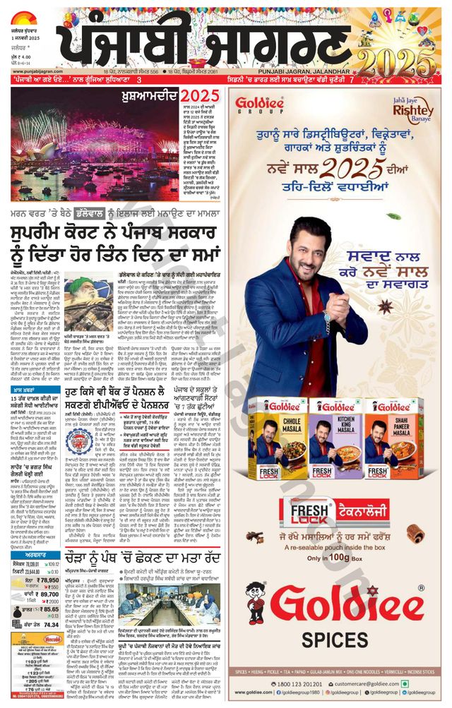 Punjab Jagran Jalandhar