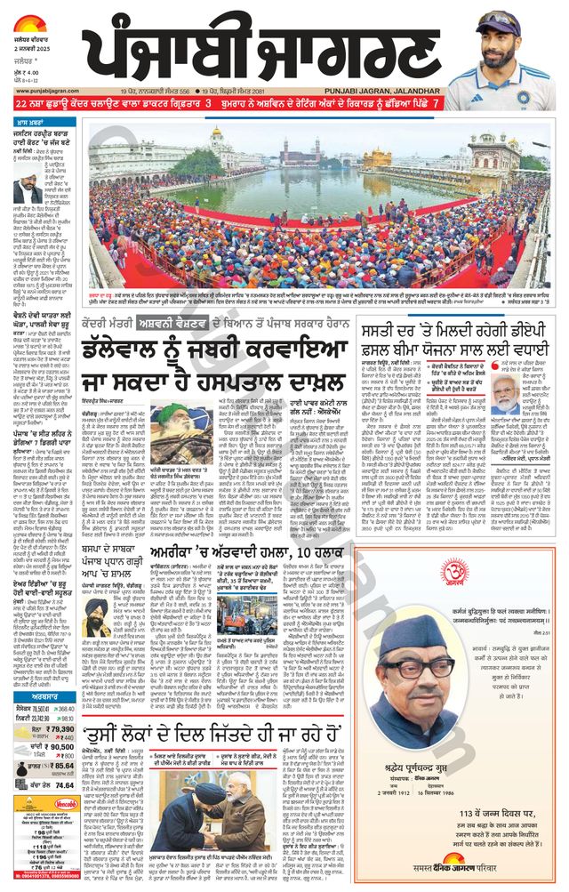Punjab Jagran Jalandhar