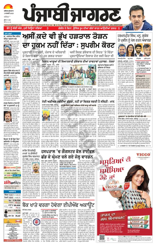 Punjab Jagran Jalandhar