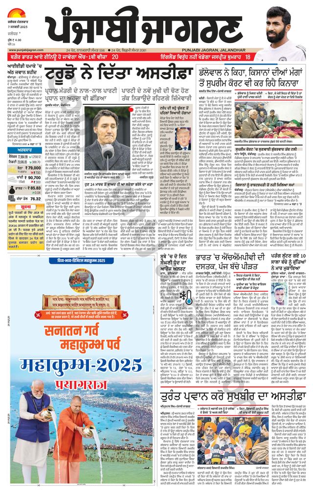 Punjab Jagran Jalandhar