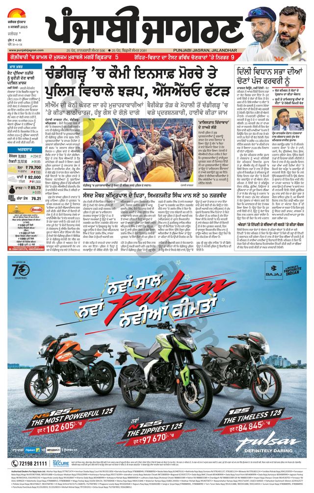 Punjab Jagran Jalandhar
