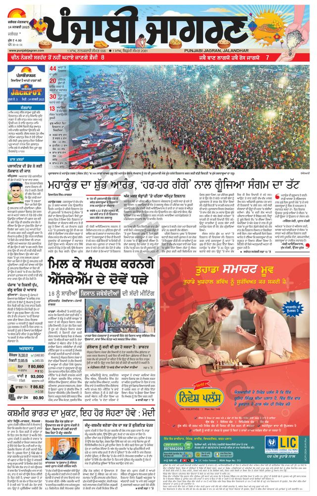 Punjab Jagran Jalandhar